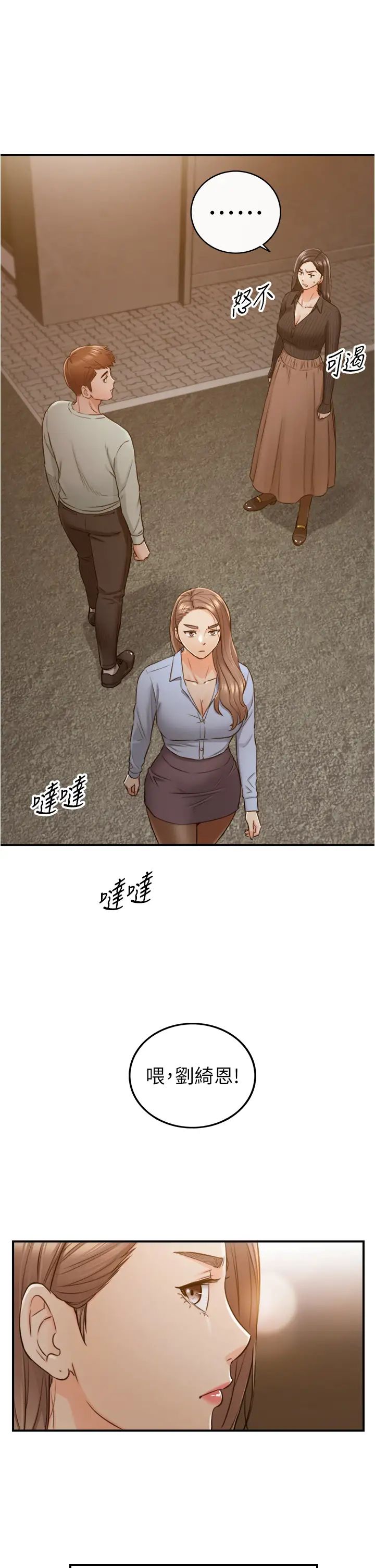 正妹小主管第93话-敏惠的计画