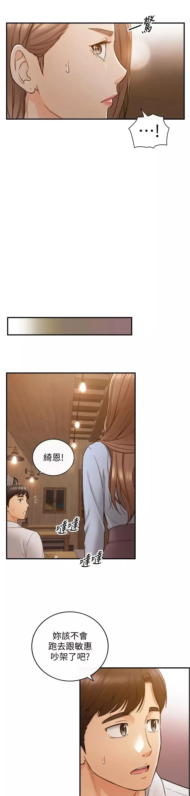 正妹小主管-第93话-敏惠的计画 - 图片 26
