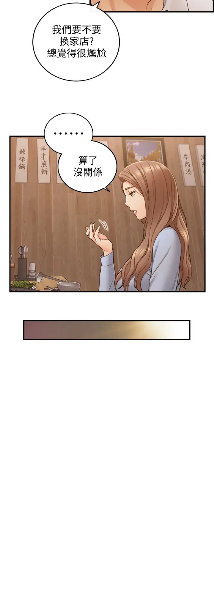 正妹小主管第93话-敏惠的计画