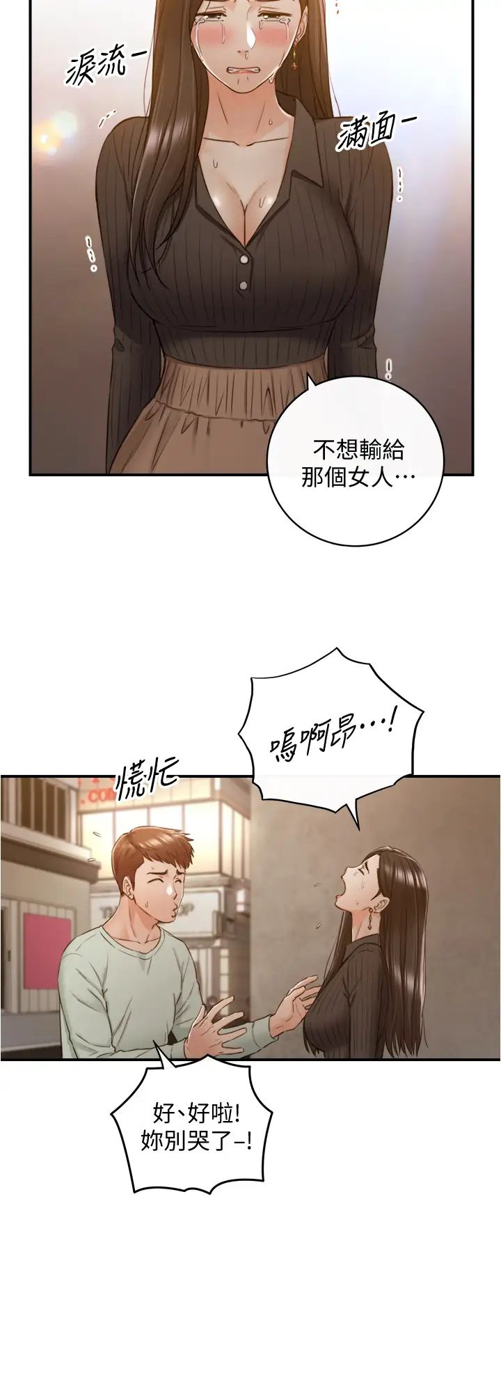 正妹小主管第93话-敏惠的计画