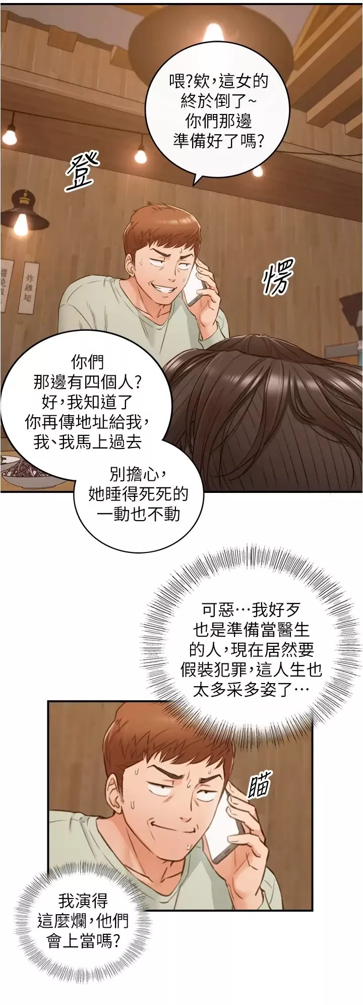 正妹小主管-第93话-敏惠的计画 - 图片 31