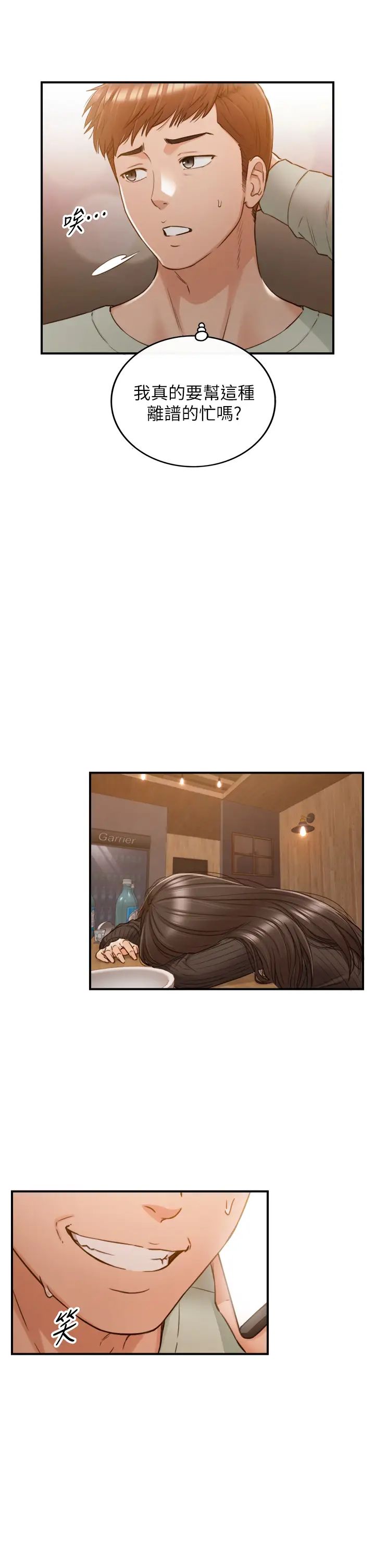 正妹小主管第93話-敏惠的計畫