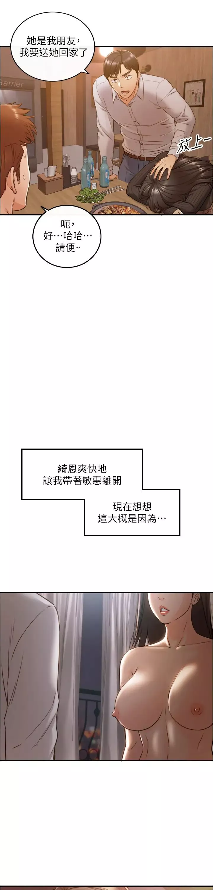 正妹小主管-第93话-敏惠的计画 - 图片 34