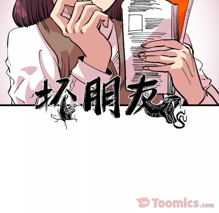 坏朋友-第17章 - 图片 25