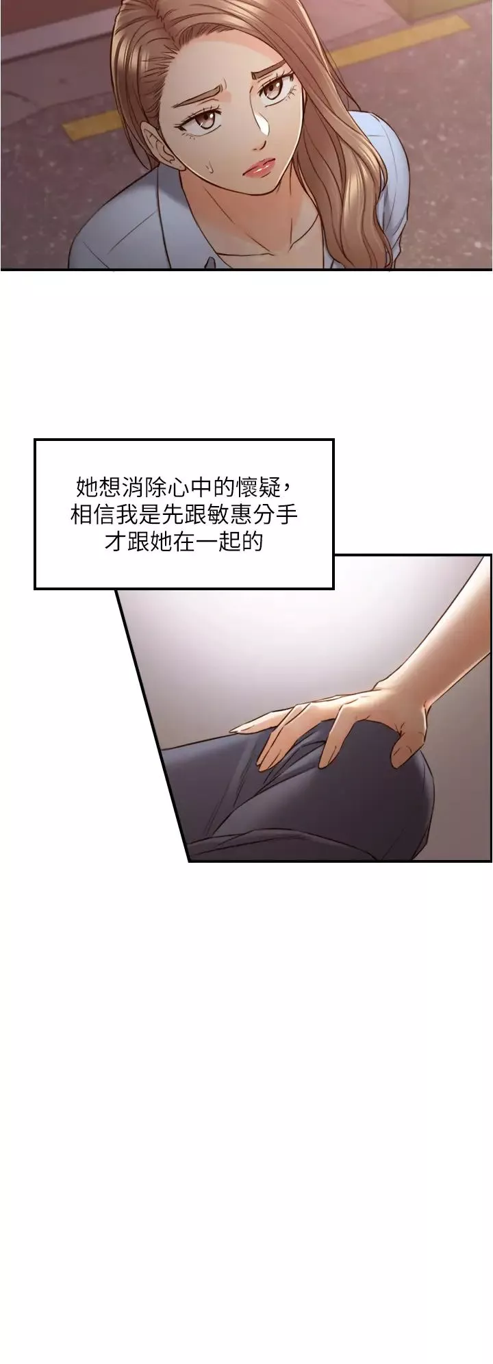 正妹小主管-第93话-敏惠的计画 - 图片 35