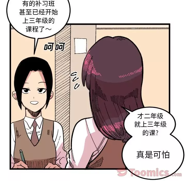 坏朋友-第17章 - 图片 28