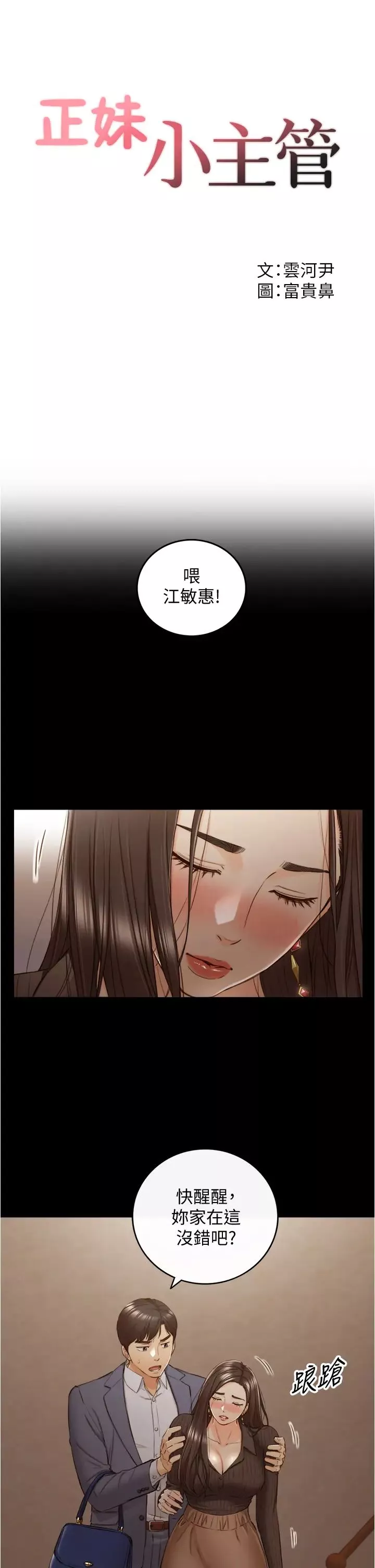 正妹小主管-第94话-在我身上留下最后的痕迹吧 - 图片 3