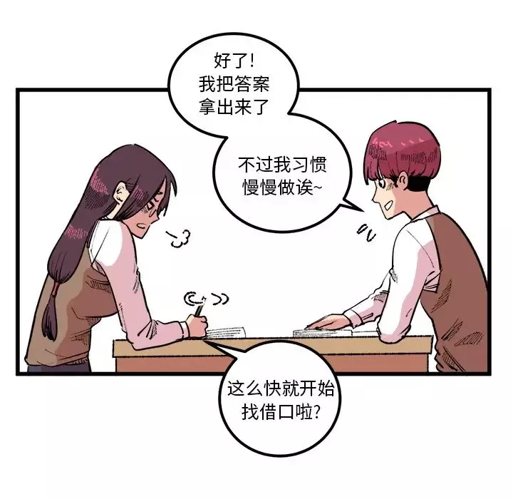 坏朋友-第17章 - 图片 32