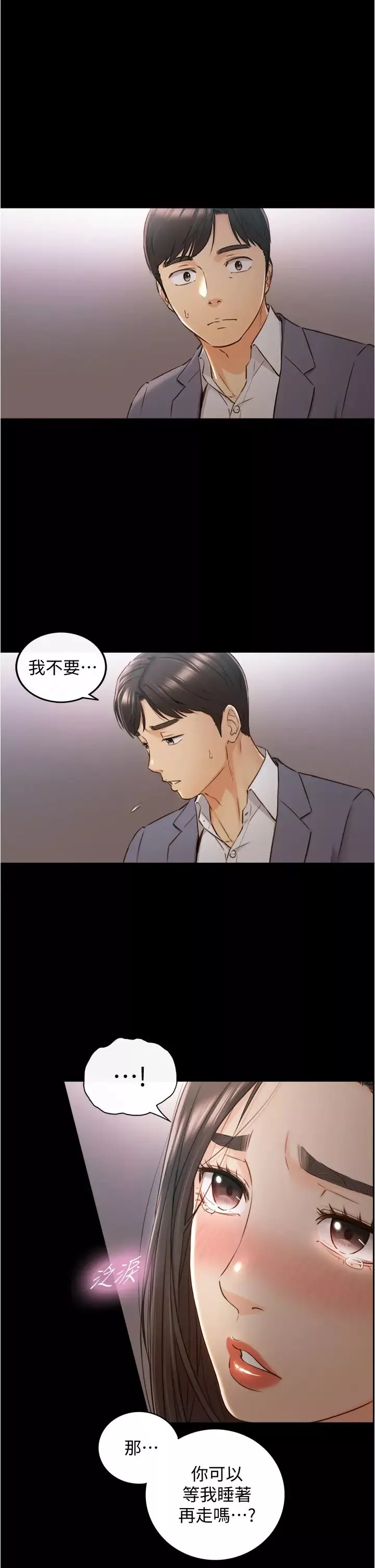 正妹小主管-第94话-在我身上留下最后的痕迹吧 - 图片 11
