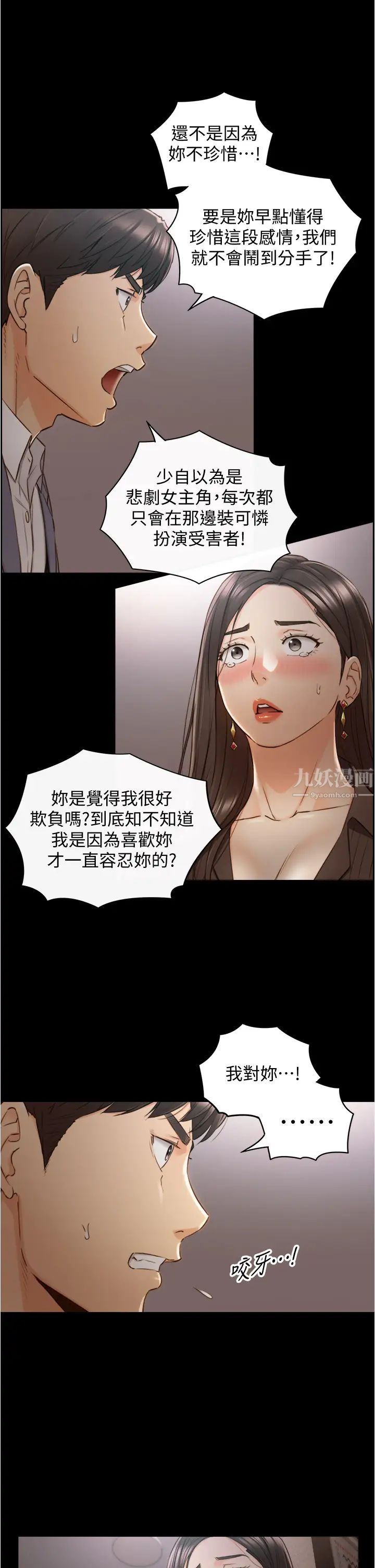 正妹小主管第94話-在我身上留下最後的痕跡吧