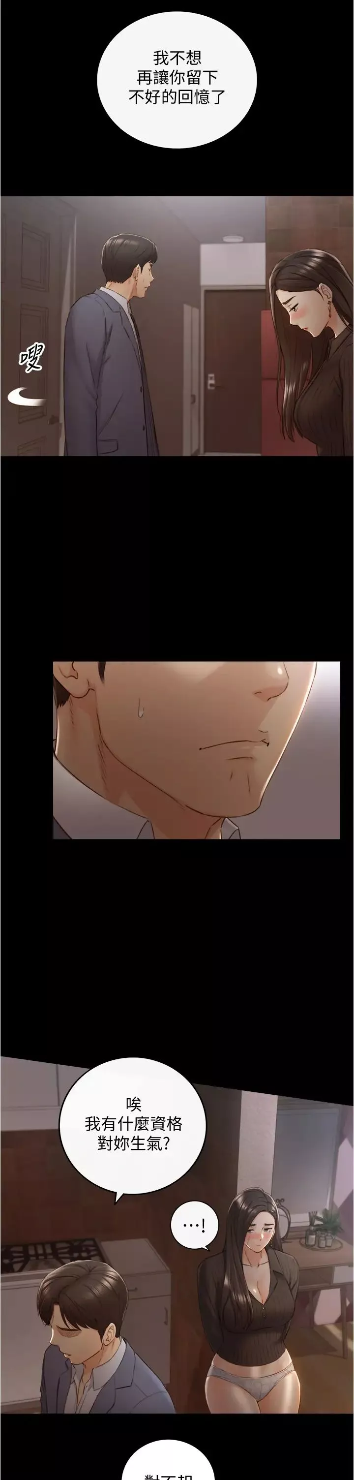 正妹小主管第94話-在我身上留下最後的痕跡吧