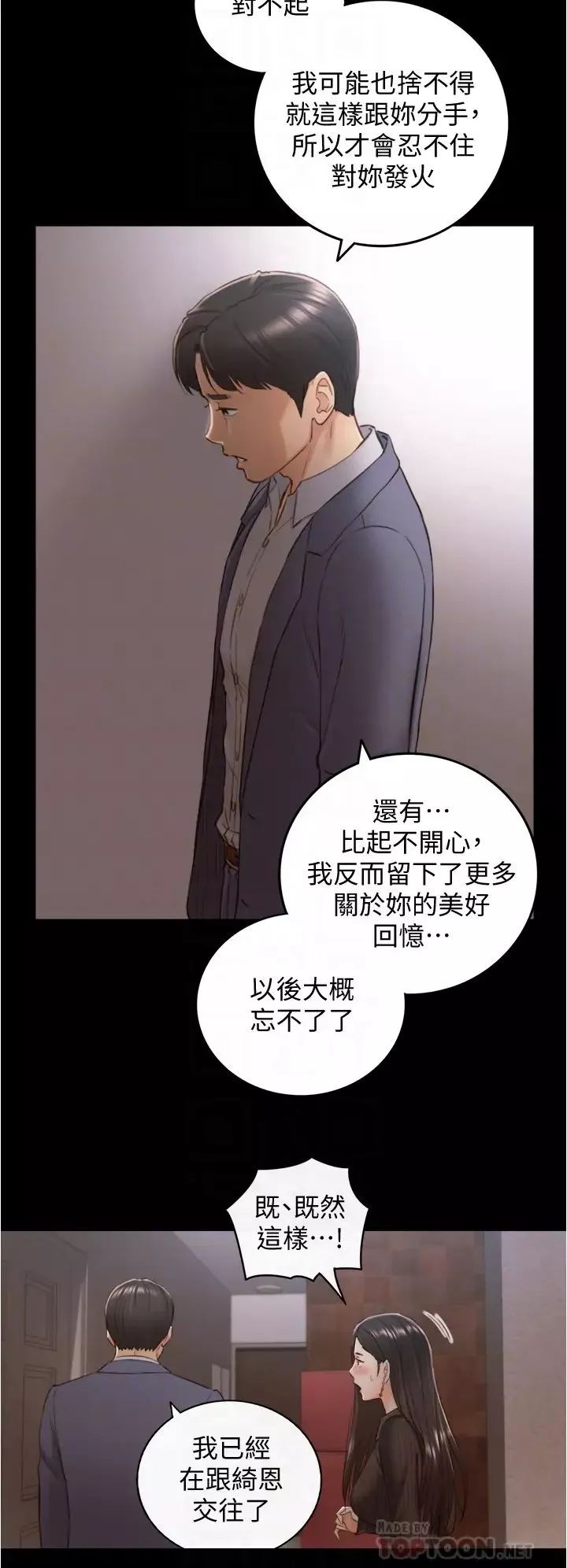 正妹小主管第94話-在我身上留下最後的痕跡吧