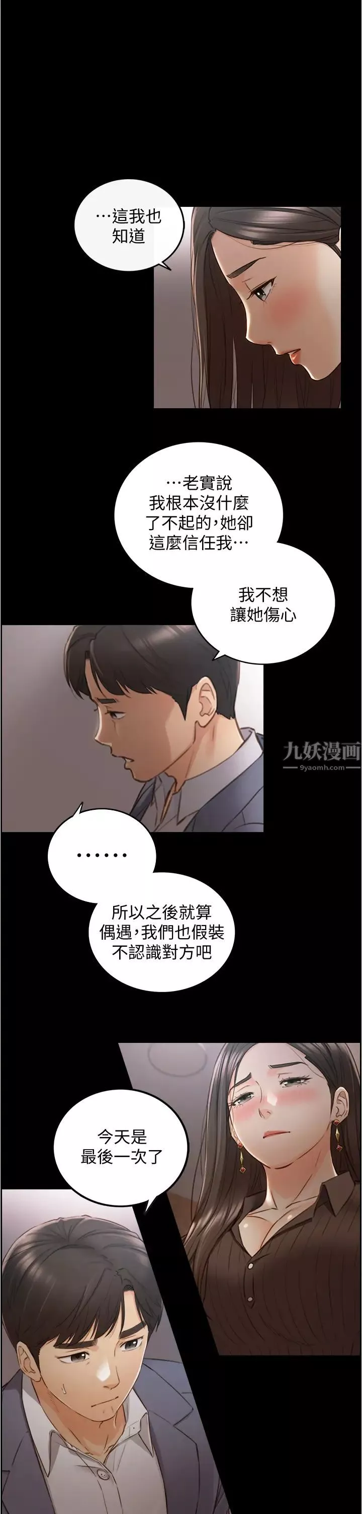 正妹小主管-第94话-在我身上留下最后的痕迹吧 - 图片 17