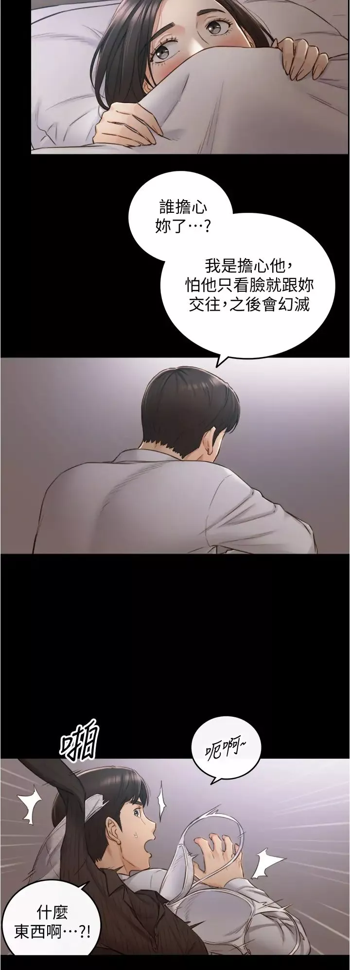 正妹小主管第94話-在我身上留下最後的痕跡吧
