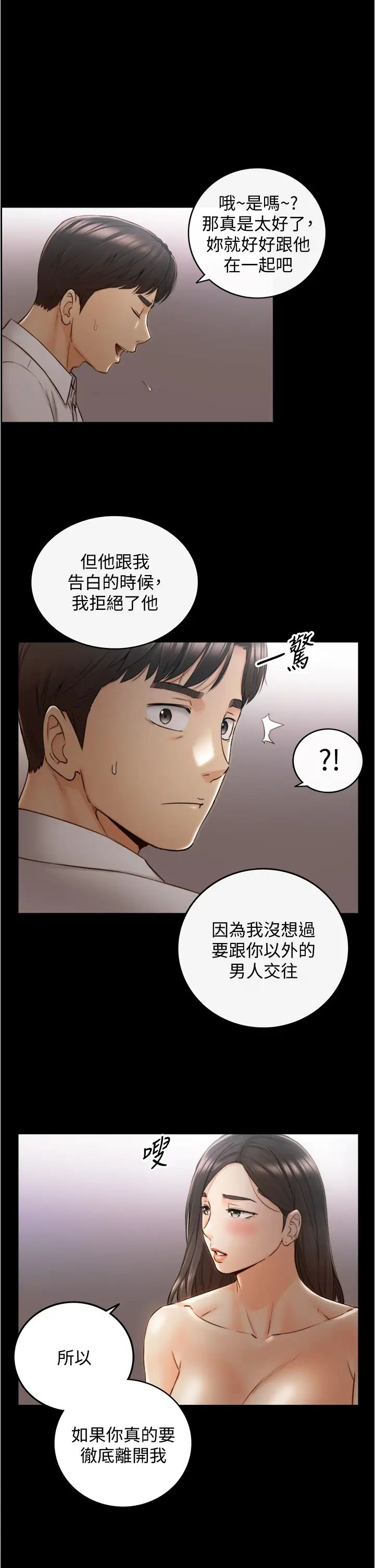 正妹小主管第94话-在我身上留下最后的痕迹吧