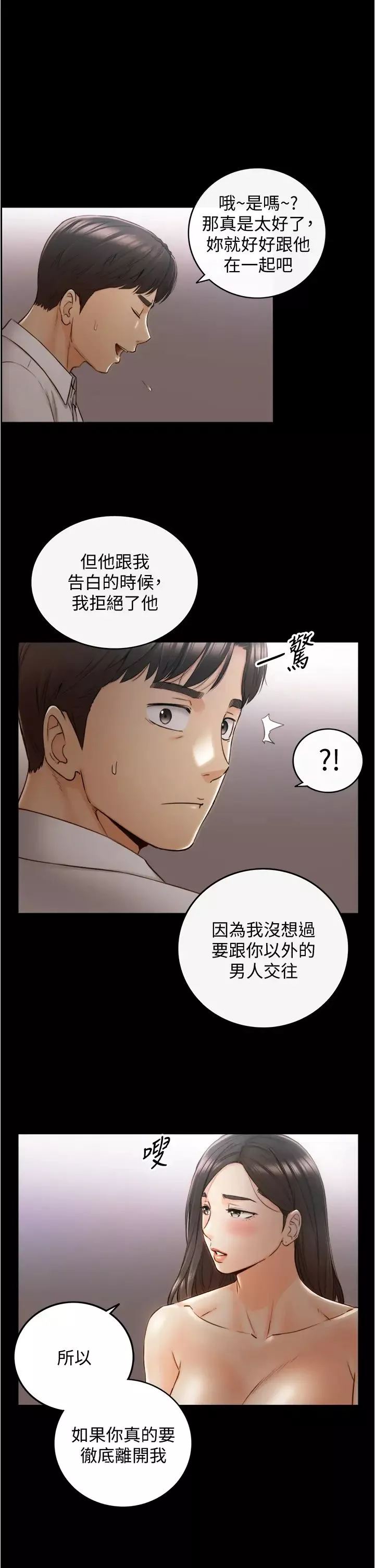 正妹小主管第94話-在我身上留下最後的痕跡吧
