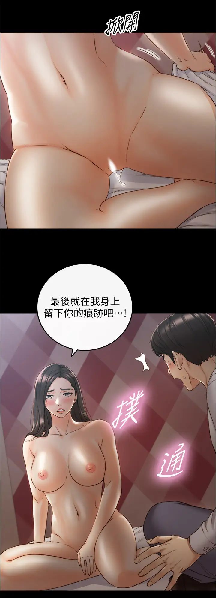 正妹小主管第94話-在我身上留下最後的痕跡吧