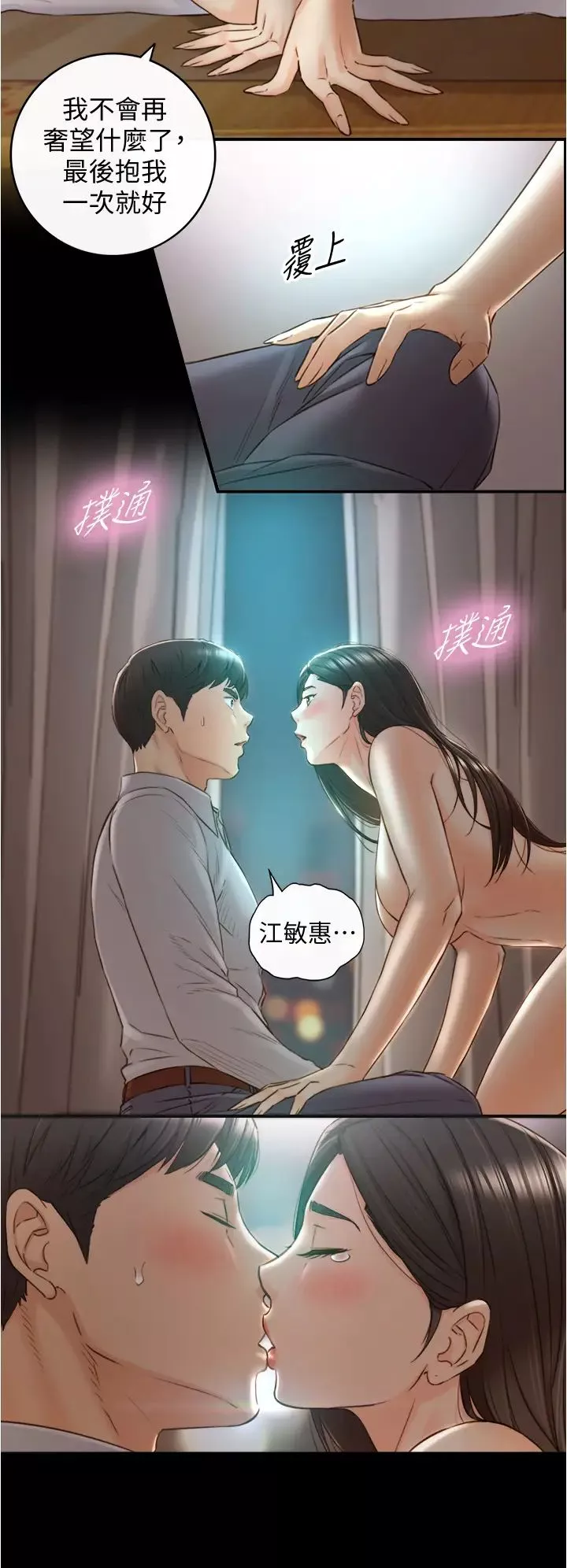 正妹小主管第94話-在我身上留下最後的痕跡吧