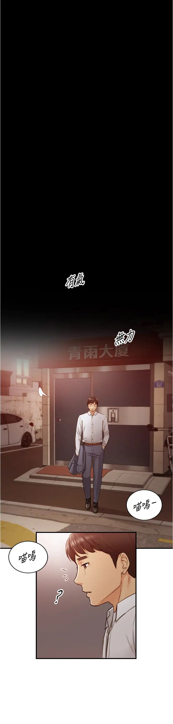 正妹小主管第94話-在我身上留下最後的痕跡吧