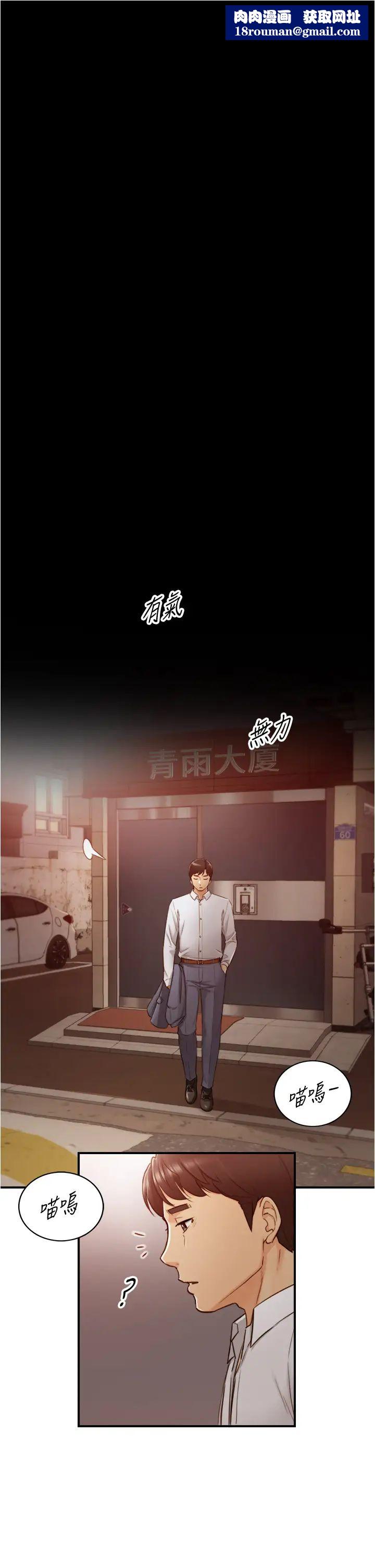 正妹小主管第95话-得知秘密的绮恩