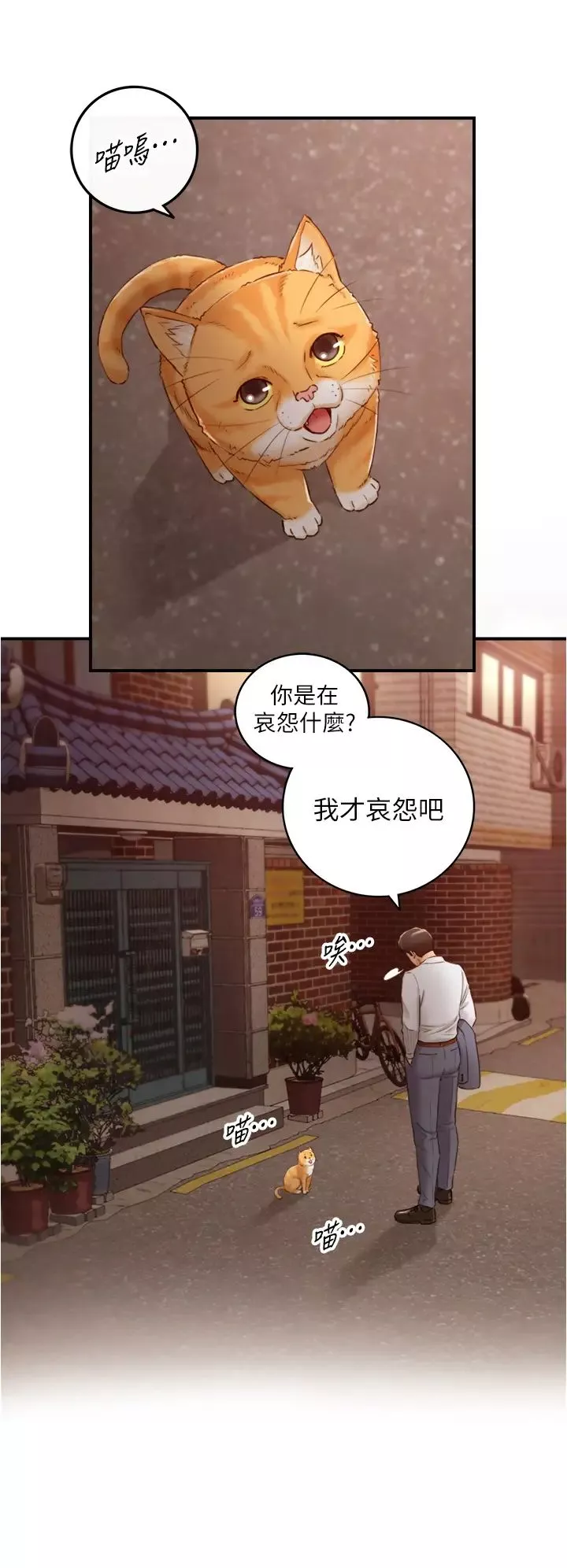 正妹小主管第95話-得知祕密的綺恩