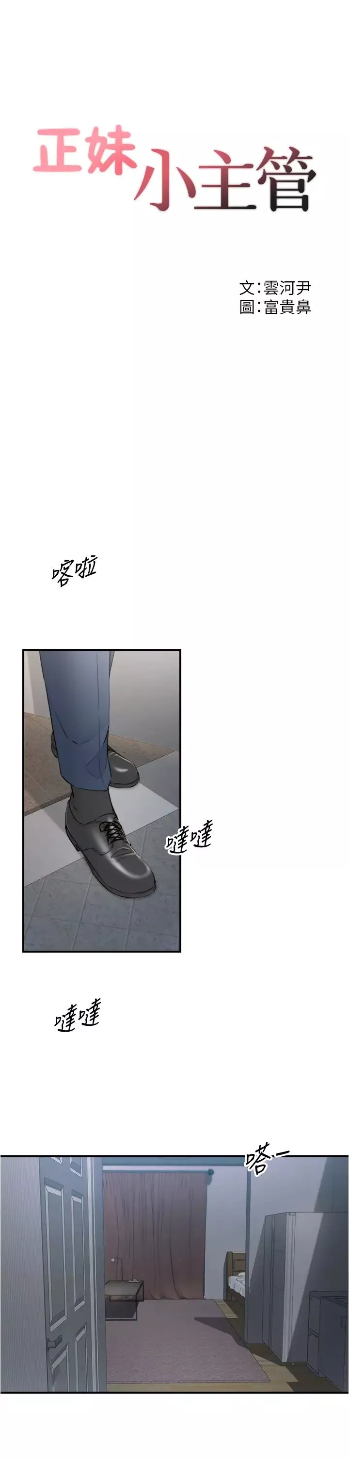 正妹小主管-第95话-得知秘密的绮恩 - 图片 3