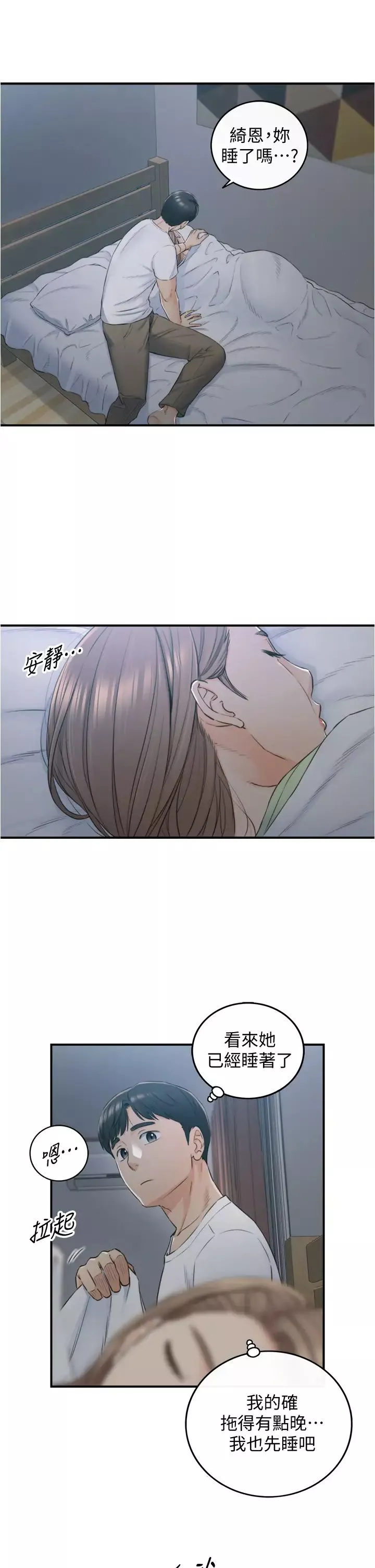 正妹小主管第95話-得知祕密的綺恩