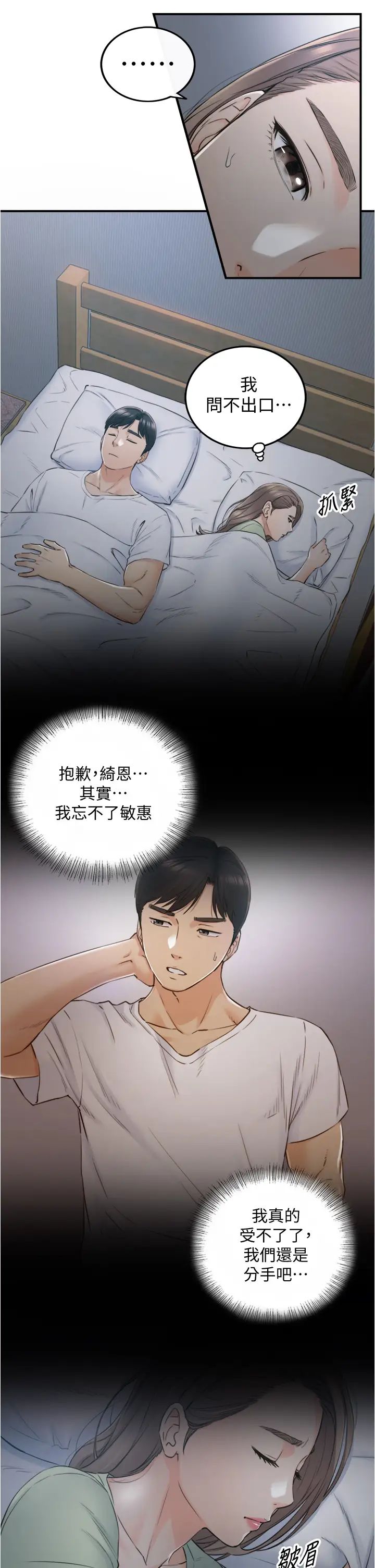 正妹小主管第95话-得知秘密的绮恩