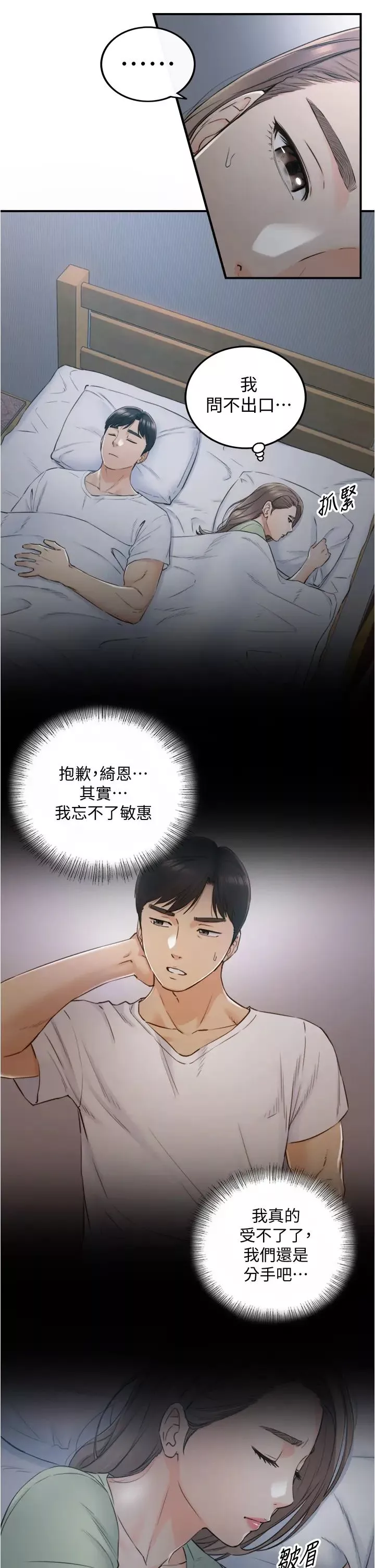 正妹小主管第95話-得知祕密的綺恩
