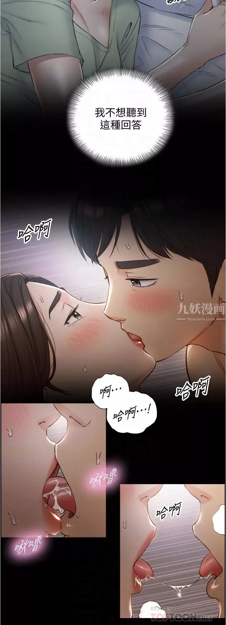 正妹小主管-第95话-得知秘密的绮恩 - 图片 8
