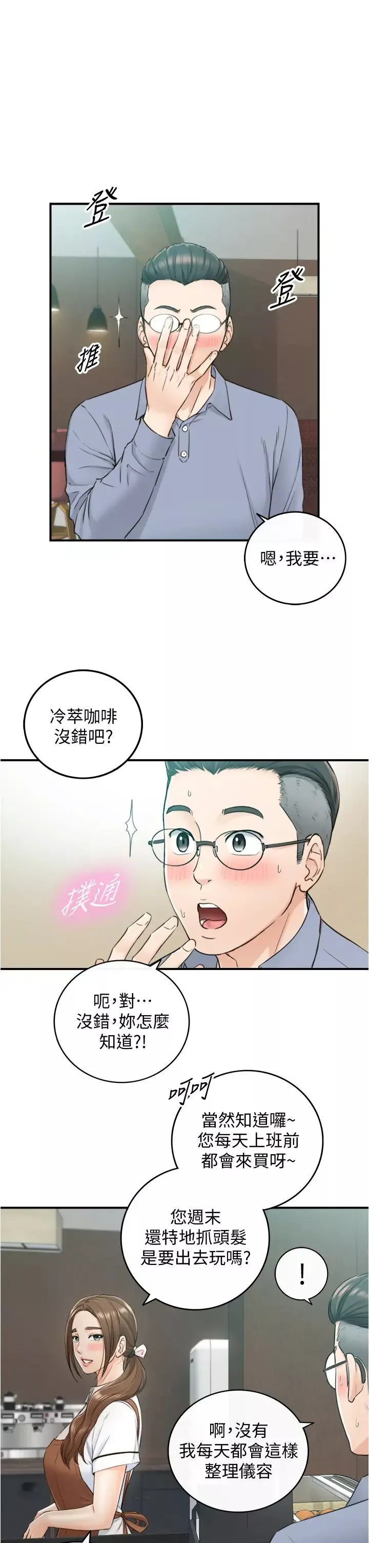 正妹小主管第95話-得知祕密的綺恩