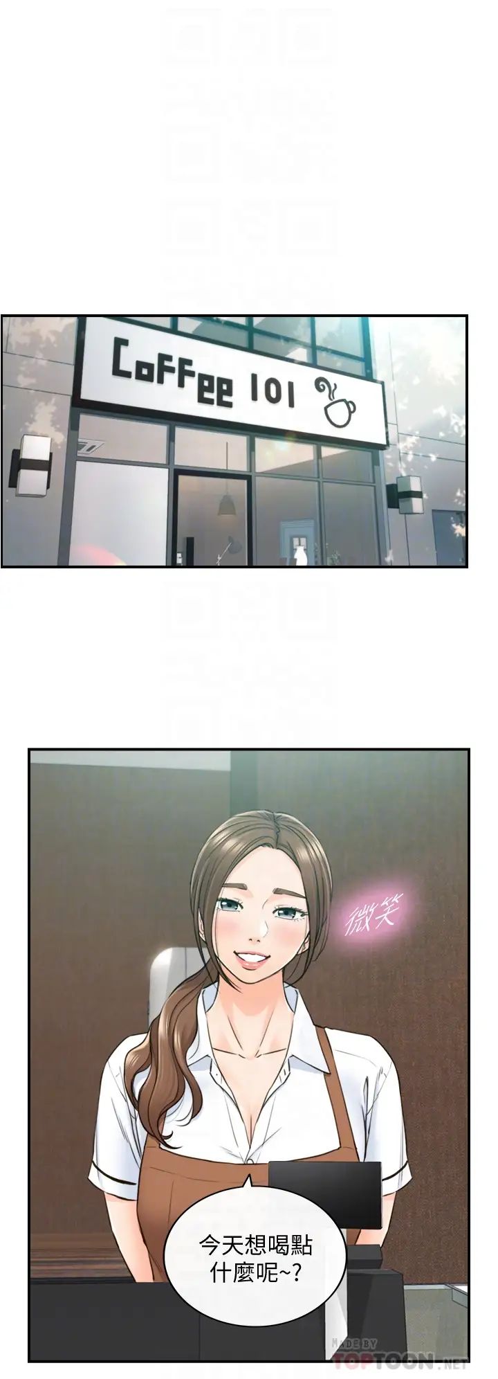 正妹小主管第95话-得知秘密的绮恩