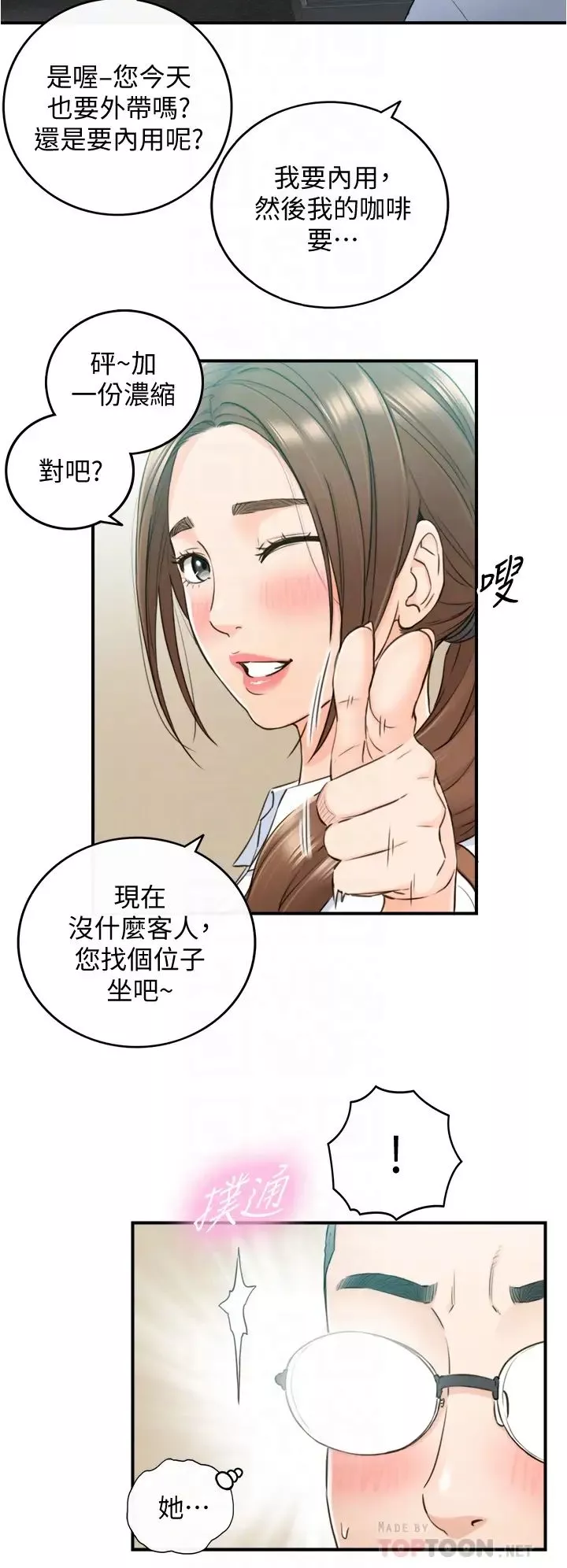 正妹小主管-第95话-得知秘密的绮恩 - 图片 16