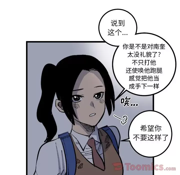 坏朋友-第17章 - 图片 56