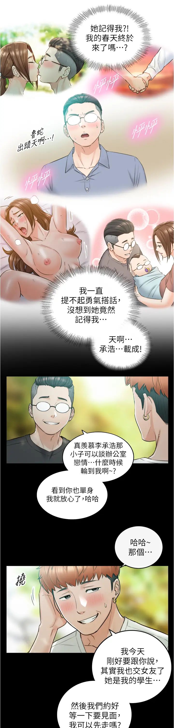 正妹小主管第95话-得知秘密的绮恩