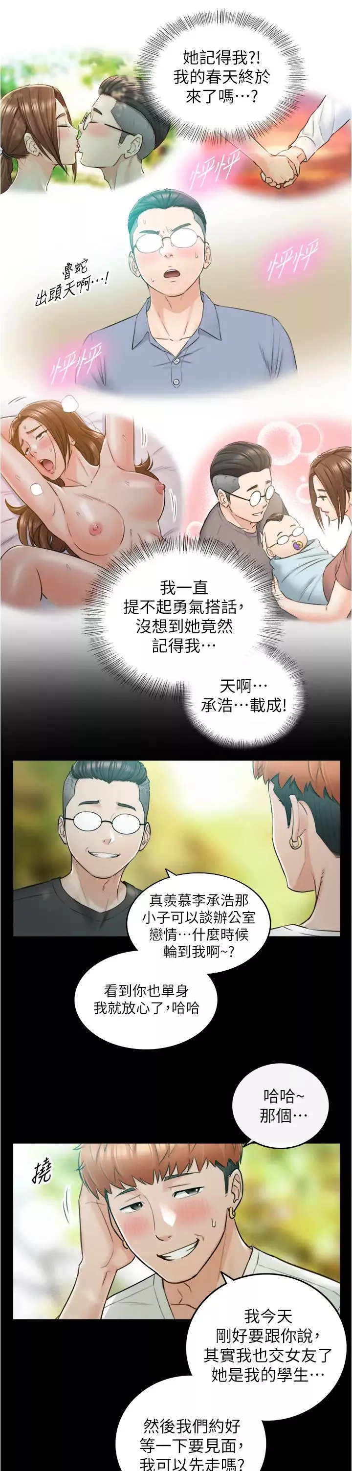 正妹小主管第95話-得知祕密的綺恩
