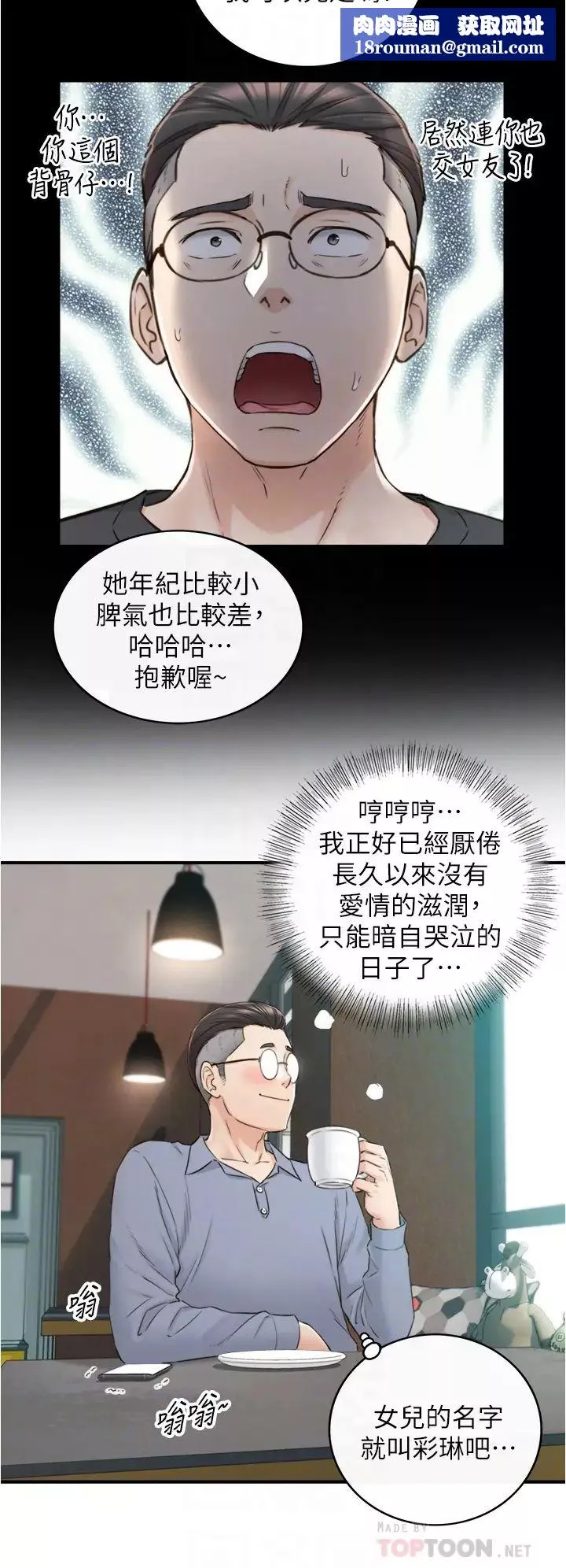 正妹小主管-第95话-得知秘密的绮恩 - 图片 18