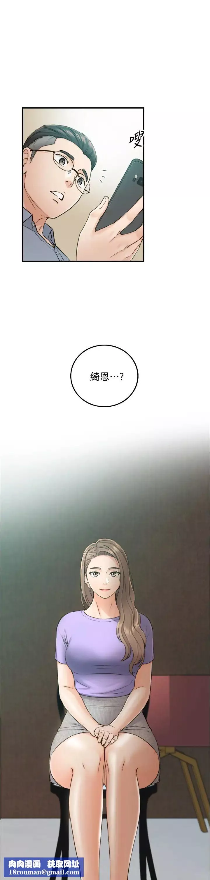 正妹小主管第95話-得知祕密的綺恩