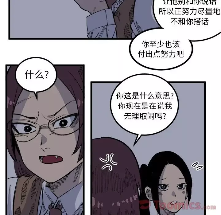坏朋友-第17章 - 图片 59