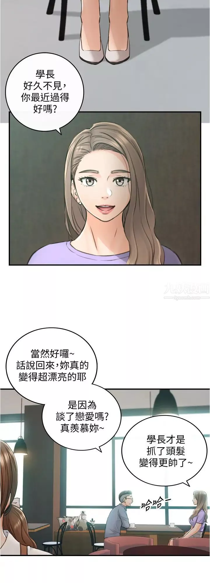 正妹小主管第95話-得知祕密的綺恩