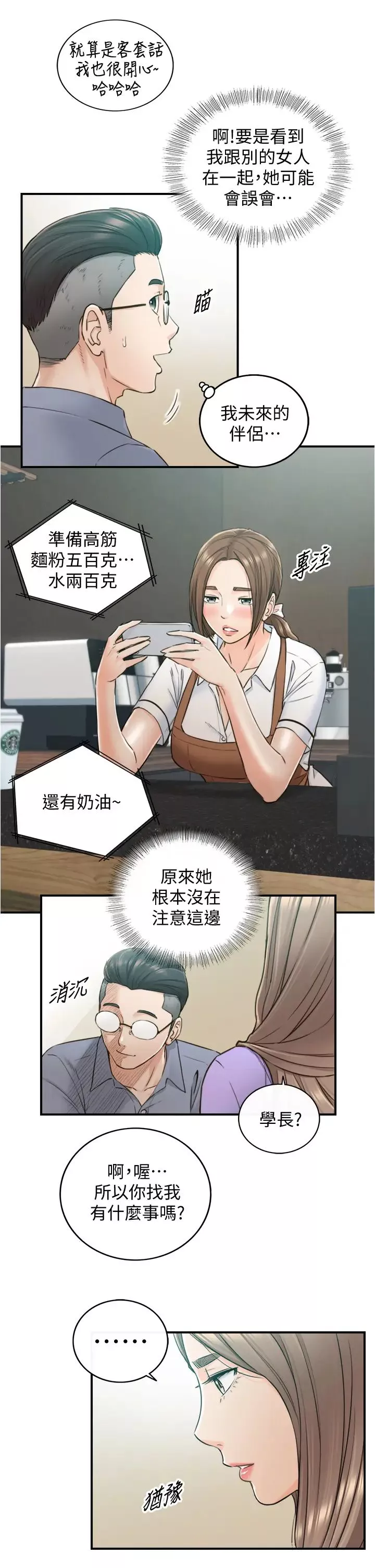 正妹小主管第95話-得知祕密的綺恩