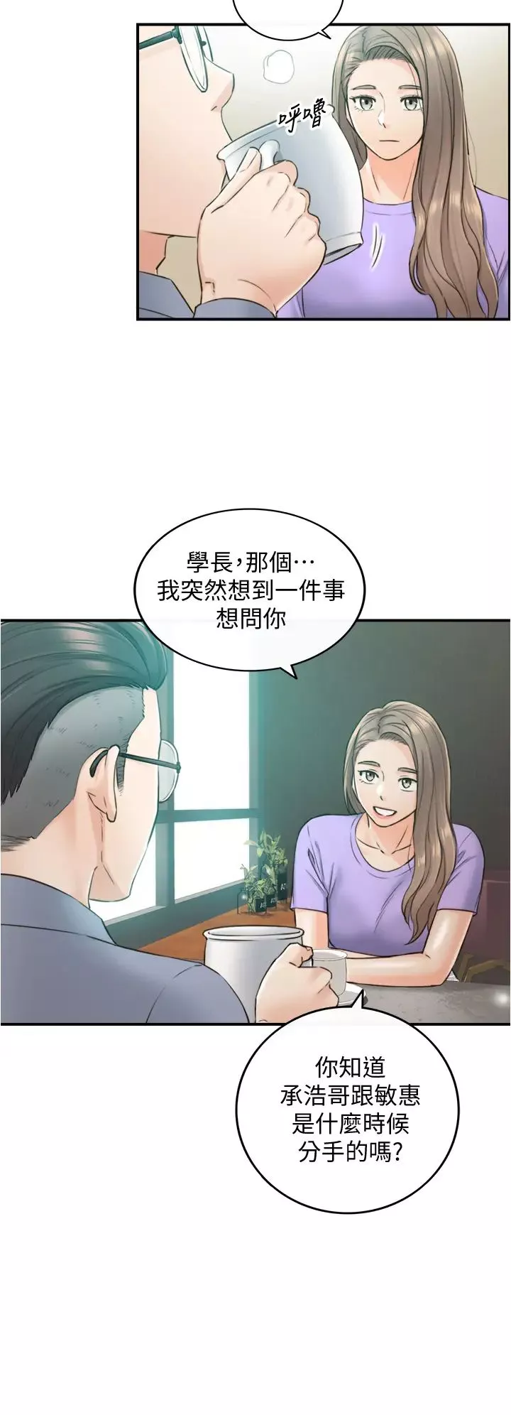 正妹小主管-第95话-得知秘密的绮恩 - 图片 24