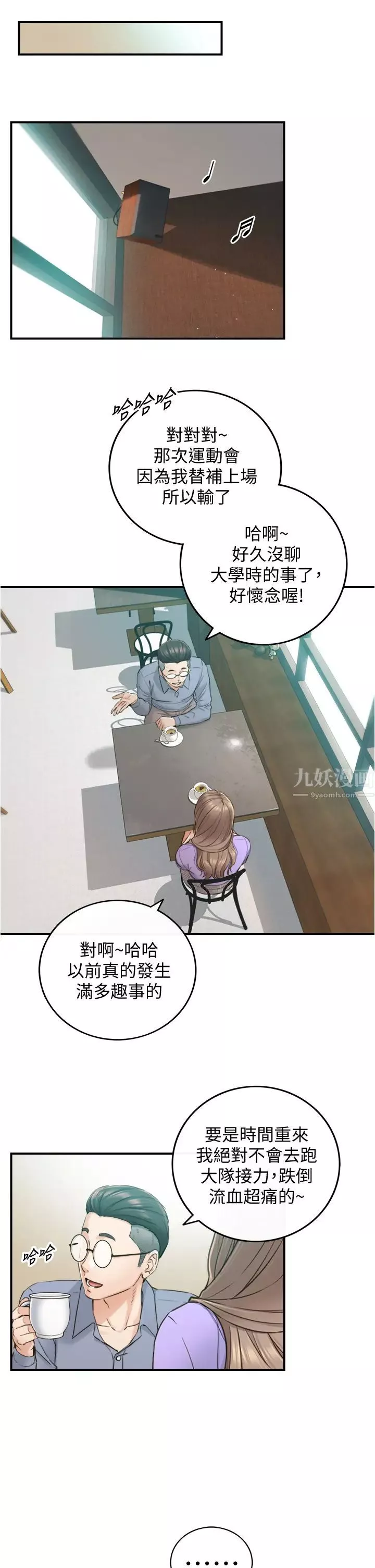 正妹小主管-第95话-得知秘密的绮恩 - 图片 23