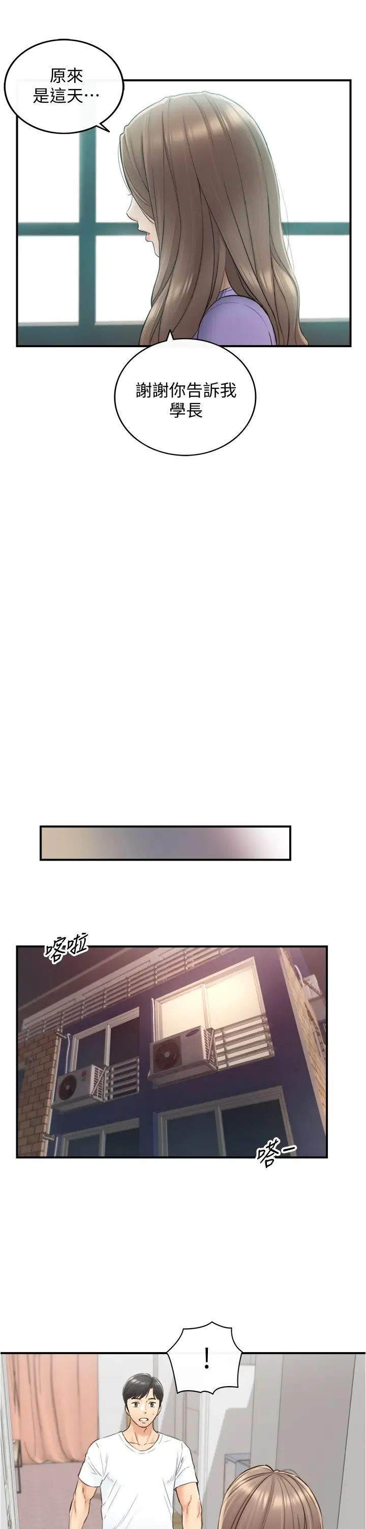 正妹小主管第95话-得知秘密的绮恩