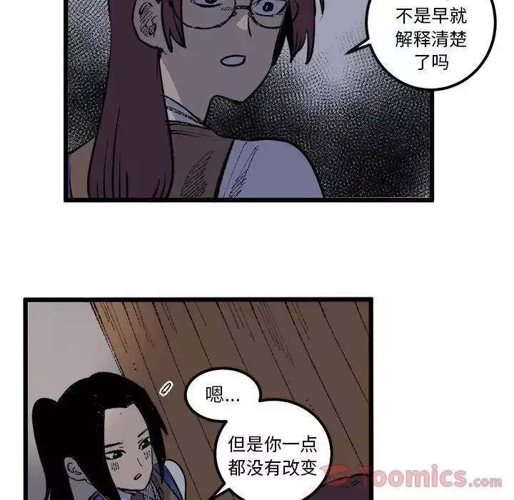 坏朋友-第17章 - 图片 62