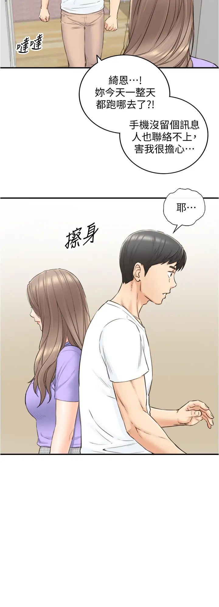 正妹小主管第95話-得知祕密的綺恩