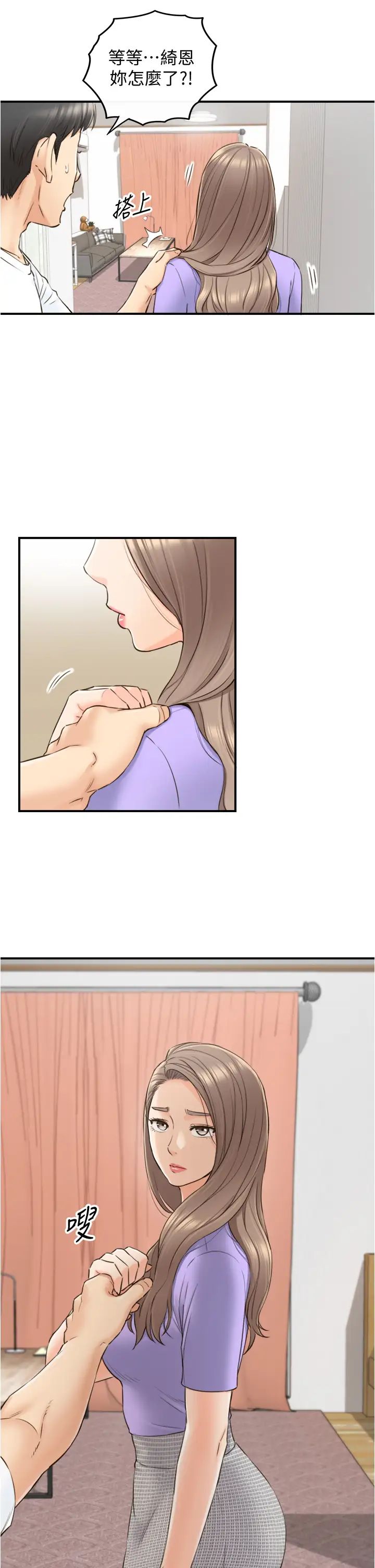 正妹小主管第95話-得知祕密的綺恩