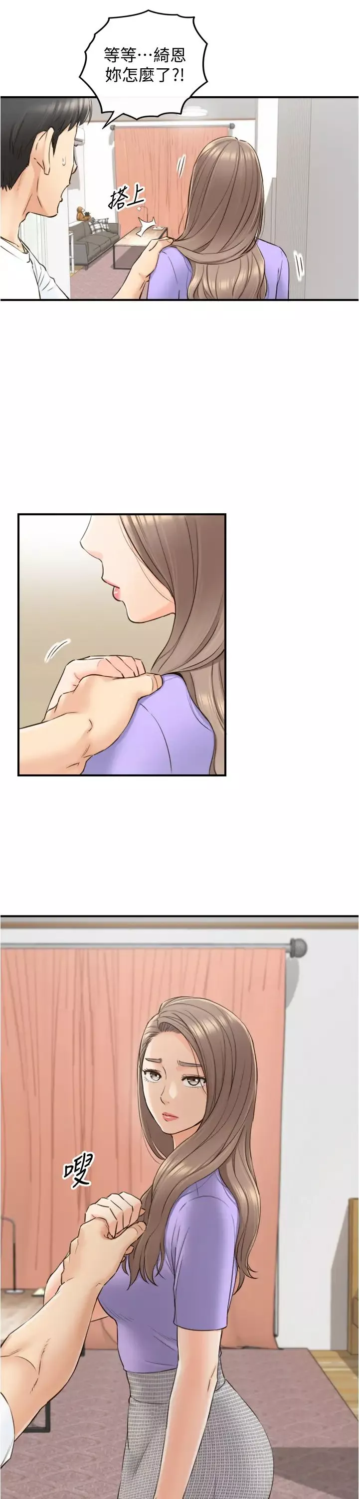 正妹小主管-第95话-得知秘密的绮恩 - 图片 29