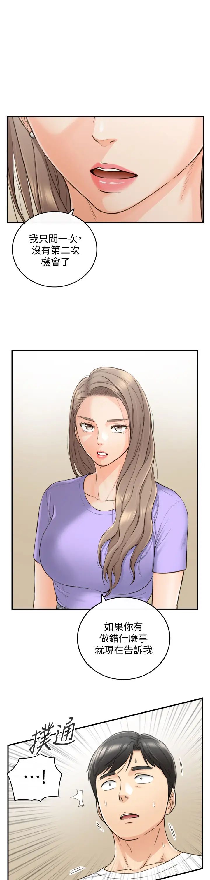 正妹小主管第95话-得知秘密的绮恩