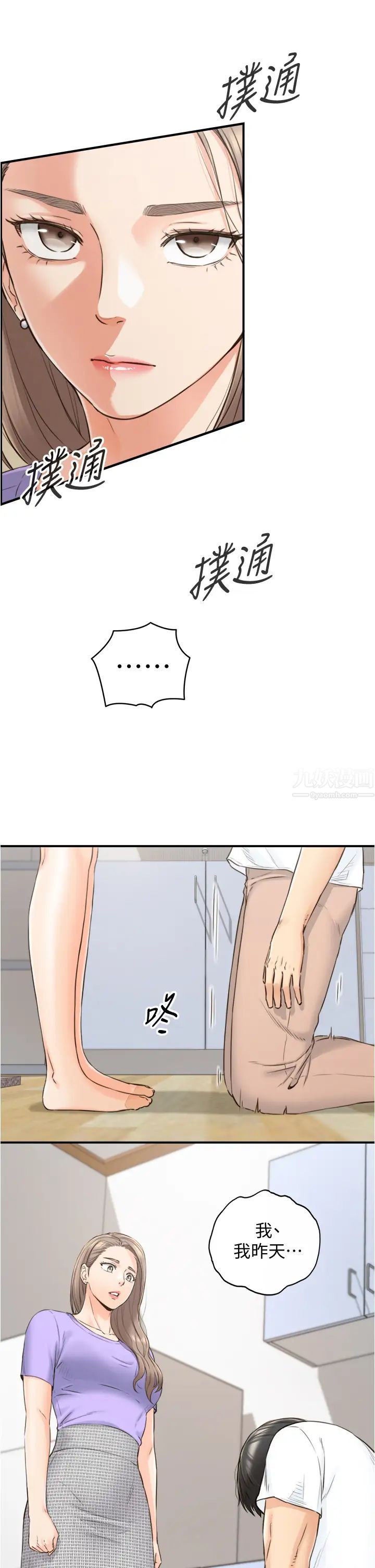 正妹小主管第95话-得知秘密的绮恩